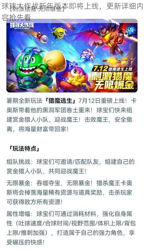 球球大作战新年版本即将上线，更新详细内容抢先看