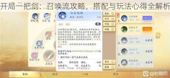 开局一把剑：召唤流攻略，搭配与玩法心得全解析