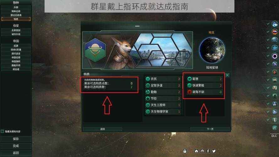 群星戴上指环成就达成指南