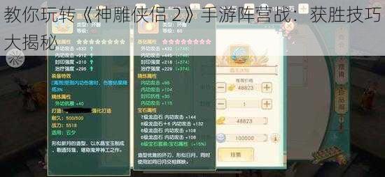 教你玩转《神雕侠侣 2》手游阵营战：获胜技巧大揭秘