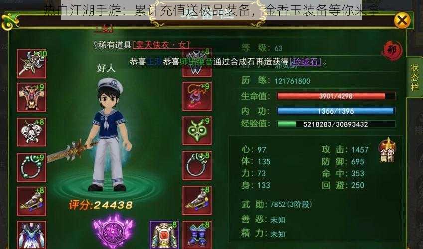 热血江湖手游：累计充值送极品装备，金香玉装备等你来拿