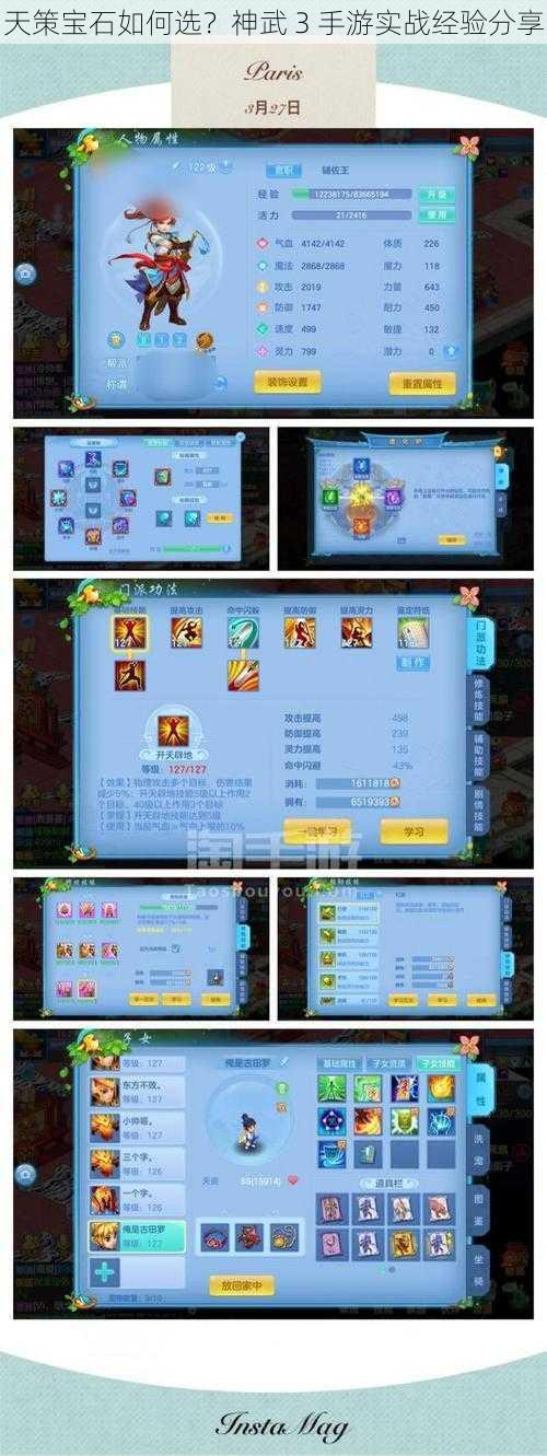 天策宝石如何选？神武 3 手游实战经验分享