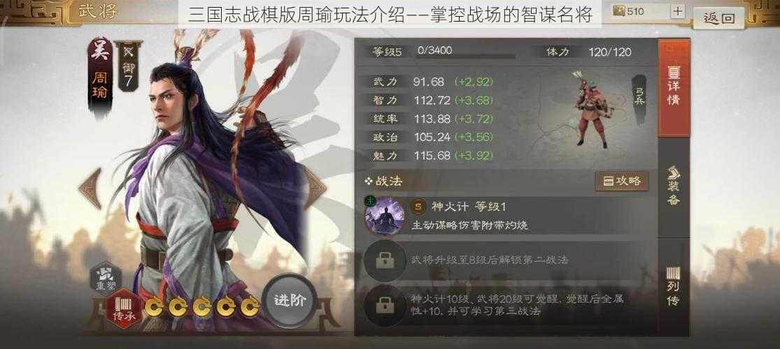 三国志战棋版周瑜玩法介绍——掌控战场的智谋名将