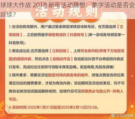 球球大作战 2018 新年活动猜想：集字活动是否会延续？