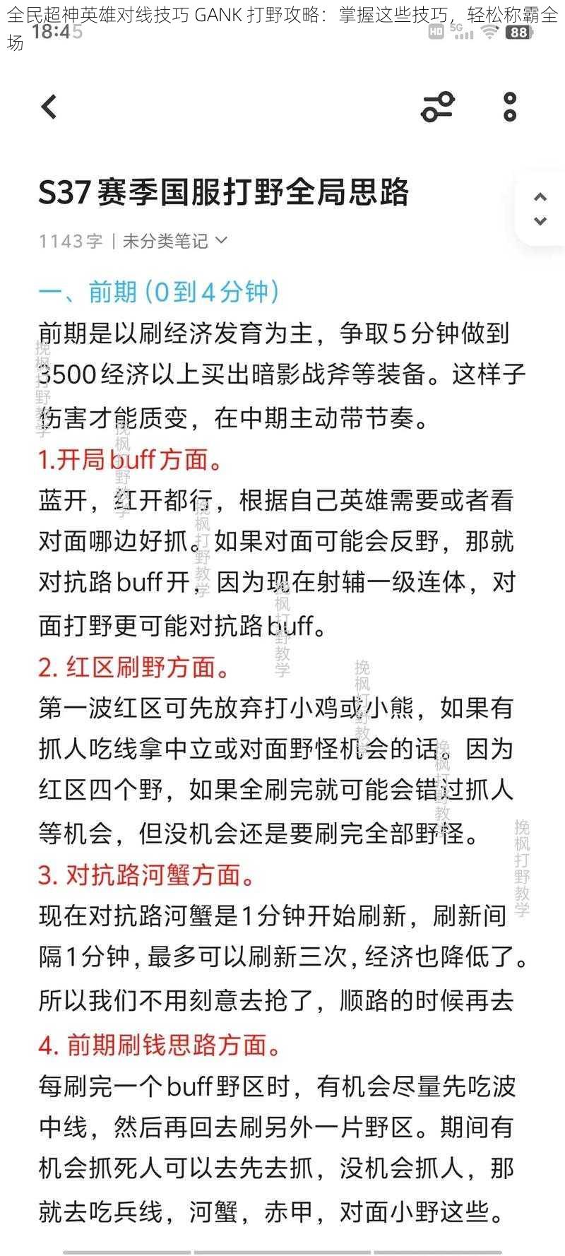 全民超神英雄对线技巧 GANK 打野攻略：掌握这些技巧，轻松称霸全场