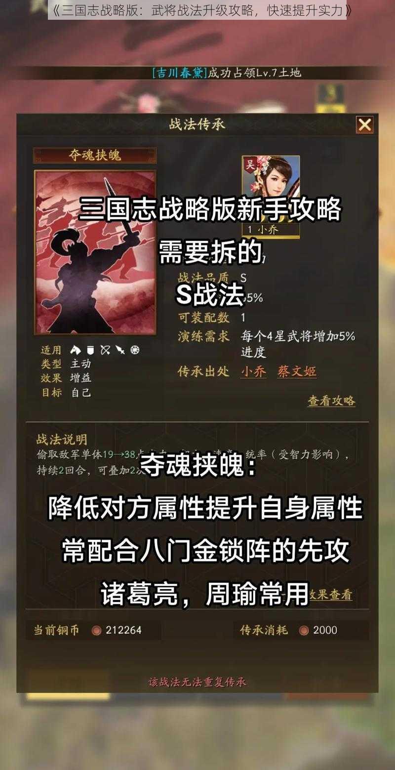 《三国志战略版：武将战法升级攻略，快速提升实力》