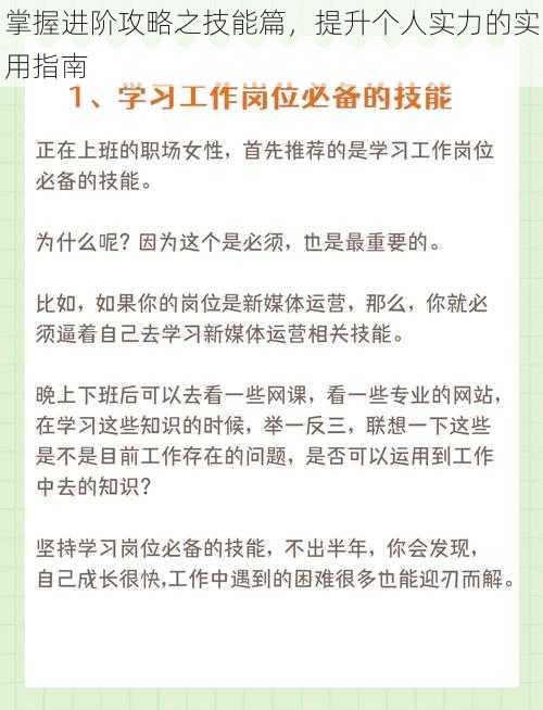 掌握进阶攻略之技能篇，提升个人实力的实用指南