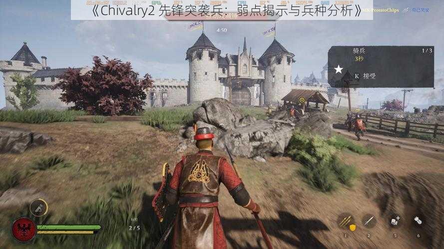 《Chivalry2 先锋突袭兵：弱点揭示与兵种分析》