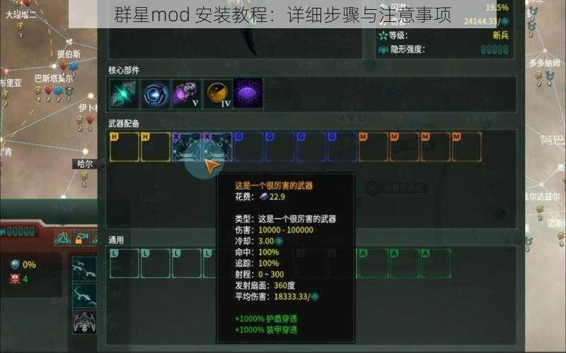 群星mod 安装教程：详细步骤与注意事项