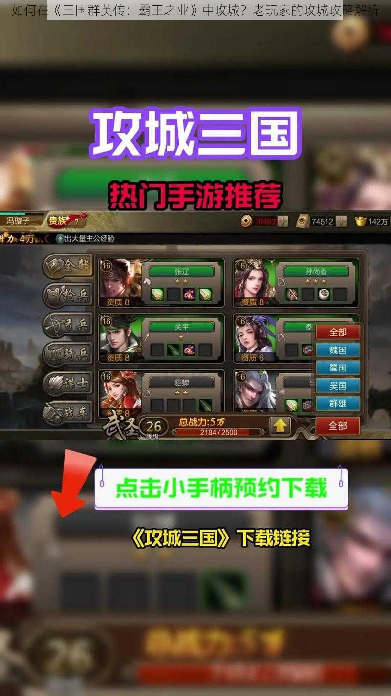 如何在《三国群英传：霸王之业》中攻城？老玩家的攻城攻略解析