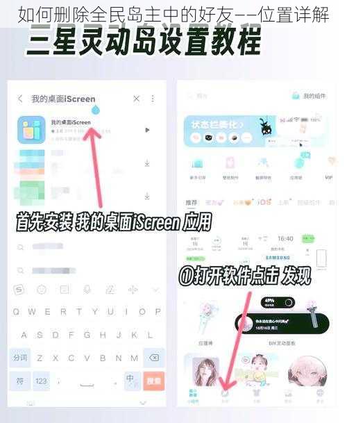 如何删除全民岛主中的好友——位置详解