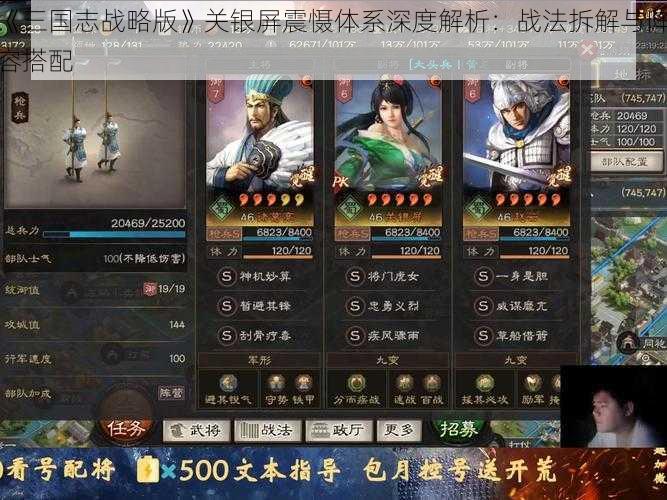 《三国志战略版》关银屏震慑体系深度解析：战法拆解与阵容搭配