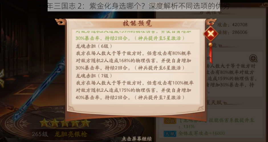 少年三国志 2：紫金化身选哪个？深度解析不同选项的优劣