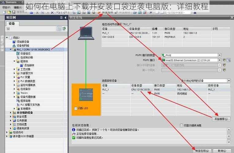 如何在电脑上下载并安装口袋逆袭电脑版：详细教程