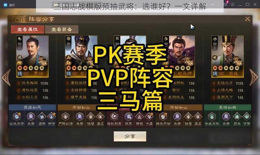 三国志战棋版预抽武将：选谁好？一文详解