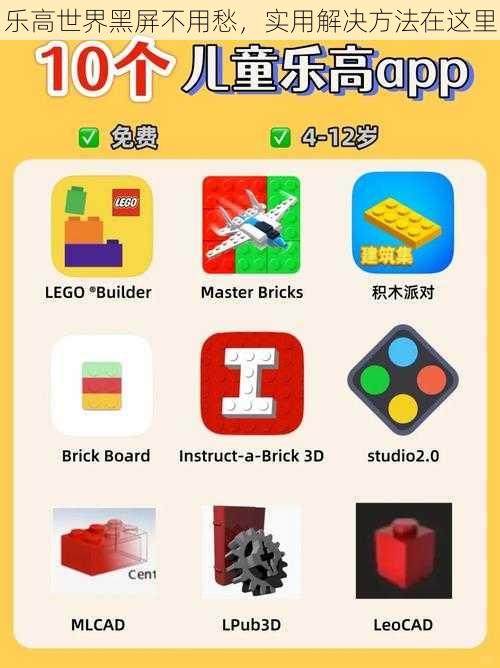 乐高世界黑屏不用愁，实用解决方法在这里