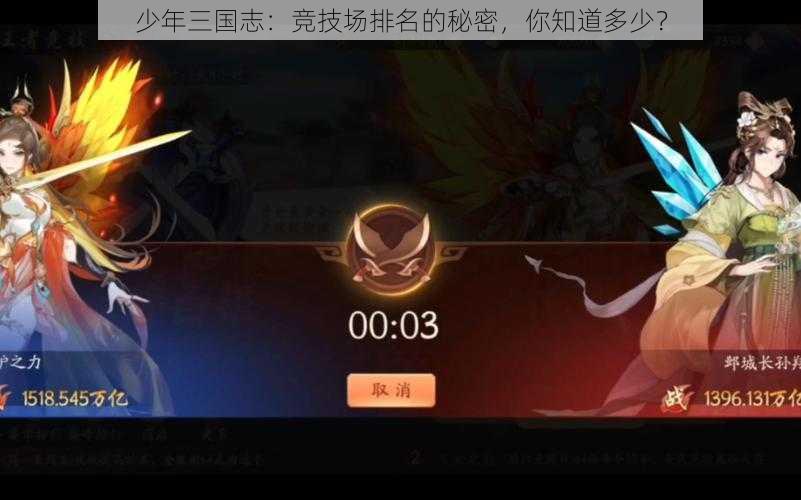 少年三国志：竞技场排名的秘密，你知道多少？