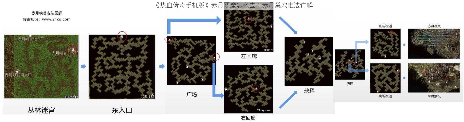 《热血传奇手机版》赤月恶魔怎么去？赤月巢穴走法详解