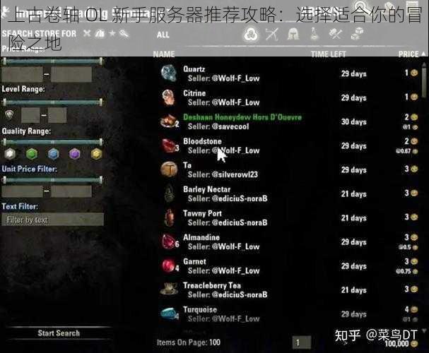 上古卷轴 OL 新手服务器推荐攻略：选择适合你的冒险之地