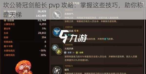 坎公骑冠剑船长 pvp 攻略：掌握这些技巧，助你称霸天梯