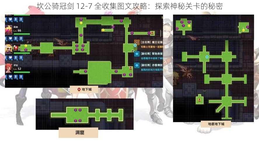 坎公骑冠剑 12-7 全收集图文攻略：探索神秘关卡的秘密